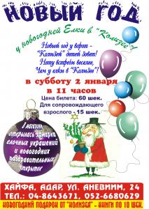 Новый год в "Колизее"