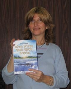 Доктор Шошана Кандель со своей книгой "המדריך השלם לניקוי הגוף מרעלים"
						