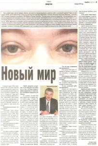 сми Израиль,о Биоэнергетике Елене Мильнер