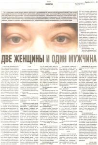 Две женщины и один мужчина."Вести" СМИ Израиль.