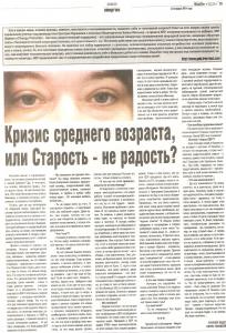 Кризис среднего возраста...СМИ Израиль.О Елене Мильнер