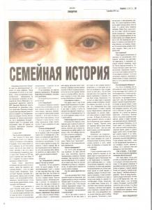 "Семейная история"статья, израильские сми