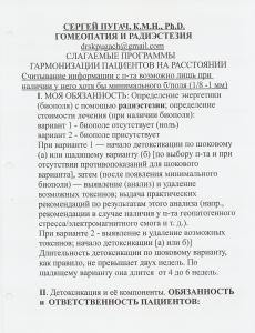 СЛАГАЕМЫЕ АВТОРСКОЙ ПРОГРАММЫ ГАРМОНИЗАЦИИ ПАЦИЕНТОВ НА РАССТОЯНИИ (СТРАНИЦА 1)