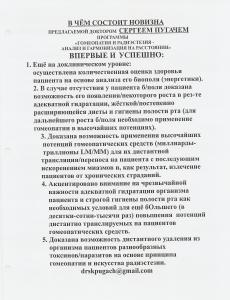 В ЧЁМ НОВИЗНА АВТОРСКОЙ ПРОГРАММЫ ГАРМОНИЗАЦИИ ПАЦИЕНТОВ НА РАССТОЯНИИ