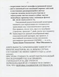 СЛАГАЕМЫЕ АВТОРСКОЙ ПРОГРАММЫ ГАРМОНИЗАЦИИ ПАЦИЕНТОВ НА РАССТОЯНИИ, СТРАНИЦА 2)