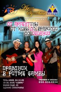 4 декабря клуб Азира Тель-Авив