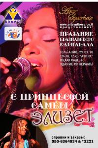 29 января клуб Азира Тель-Авив в 19-30