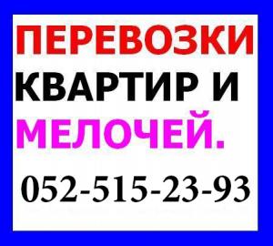 Перевозки квартиры в Израиле