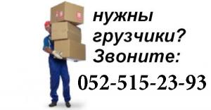 Перевозки квартир Израиль