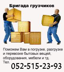 Перевозка квартир в Израиле
