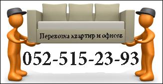 Перевозки квартиры Израиль