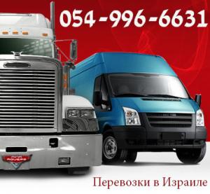 перевозки