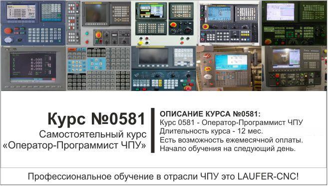 Программист fanuc Программист fanuc