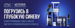 Ваши мышцы будут вам благодарны за устойчивый эффект, который предлагает линейка продукции «Глубокая синева» (DEEP BLUE®).
http://4943423.nweshop.ru/catalogue/deepblue
