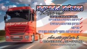 Перевозки в Израиле 052-5818132 Сергей