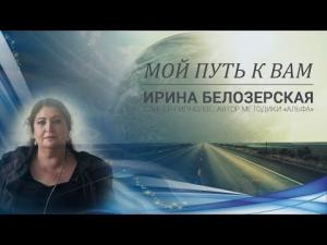 Альфа-прокачки с Ириной Белозерской
https://goo.gl/LVEdYJ
