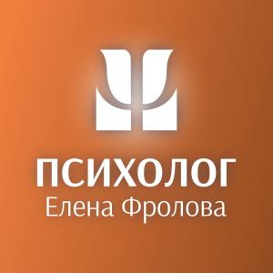 Елена Фролова