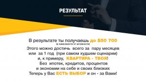 Не знаешь как решить квартирный вопрос - быстр и не влезая в долги? Тогда социальная программа Dream Towards создана специально для тебя!