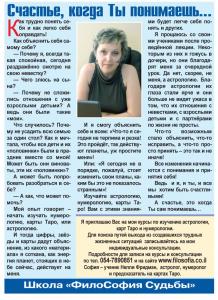"Счастье, когда Ты понимаешь..."