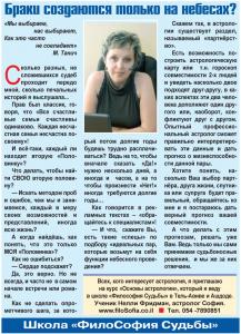 Браки заключаются на небесах?