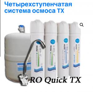 
⸻

💧 Система осмоса TX (4 ступени) — современная и надёжная система глубокой очистки воды. Удаляет соли, тяжёлые металлы, хлор, бактерии и вирусы. Обеспечивает кристально чистую питьевую воду прямо из-под крана. Компактная установка под мойку, подходит для всей семьи. Простая в обслуживании, с высокоэффективными фильтрами и накопительным баком.