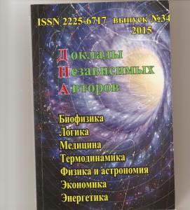 В этом издании опубликована русскоязычная версия моей статьи, впервые увидевшей свет в журнале Asian Journal of Homeopathy, Индия (2012 г.). Читайте и ... удивляйтесь!