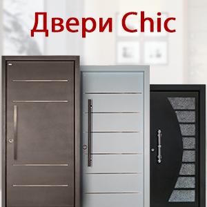 Chic - это надежный защитник вашего дома. Все в этой двери работает для вашей безопасности и комфорта, а так же порадуют вас хорошей звукоизоляцией и стильным дизайном!