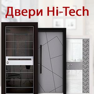 -------------------------------------------------------
Наш Каталог
-------------------------------------------------------


Hi-Tech - это двери с биометрическими замками и современным дизайном. Эти
высокотехнологичные двери отлично подойдут для активных семей, которым нравится современный дизайн!
						
						
						