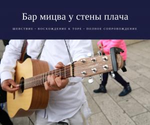 Бар мицва