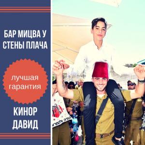 Бар мицва у Стены Плача
