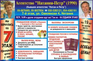 Гражданские браки. Переводы. Апостиль, обмен Российских и Украинских паспортов, справки для пенсионеров из России. Консульский учет
09-887-66-65, 050-5382121