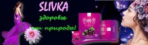 ПРОДУКТЫ BEILIXIAN – ПУТЬ К ЗДОРОВЬЮ И ДОЛГОЛЕТИЮ!